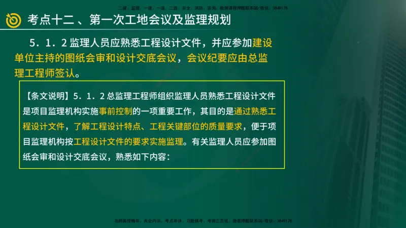 2025年监理《案例土建》冲刺（在线版）_监理工程师_2025监理工程师_2025年监理工程师SVIP_2025年监理土建案例SVIP_04-冲刺串讲✿考点强化✿小灶集训_讲义