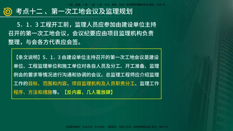 2025年监理《案例土建》冲刺（在线版）_监理工程师_2025监理工程师_2025年监理工程师SVIP_2025年监理土建案例SVIP_04-冲刺串讲✿考点强化✿小灶集训_讲义