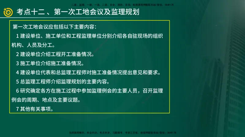 2025年监理《案例土建》冲刺（在线版）_监理工程师_2025监理工程师_2025年监理工程师SVIP_2025年监理土建案例SVIP_04-冲刺串讲✿考点强化✿小灶集训_讲义