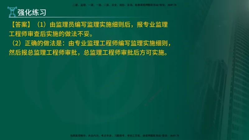 2025年监理《案例土建》冲刺（在线版）_监理工程师_2025监理工程师_2025年监理工程师SVIP_2025年监理土建案例SVIP_04-冲刺串讲✿考点强化✿小灶集训_讲义