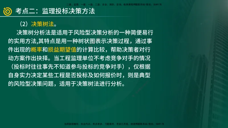 2025年监理《案例土建》冲刺（在线版）_监理工程师_2025监理工程师_2025年监理工程师SVIP_2025年监理土建案例SVIP_04-冲刺串讲✿考点强化✿小灶集训_讲义