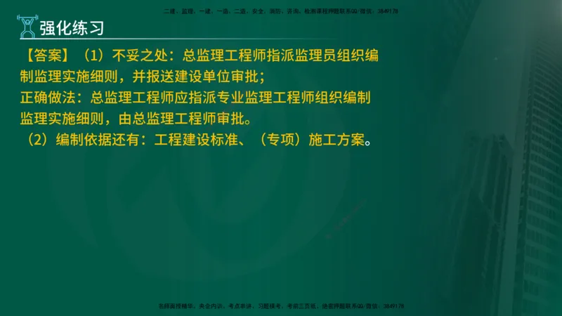 2025年监理《案例土建》冲刺（在线版）_监理工程师_2025监理工程师_2025年监理工程师SVIP_2025年监理土建案例SVIP_04-冲刺串讲✿考点强化✿小灶集训_讲义