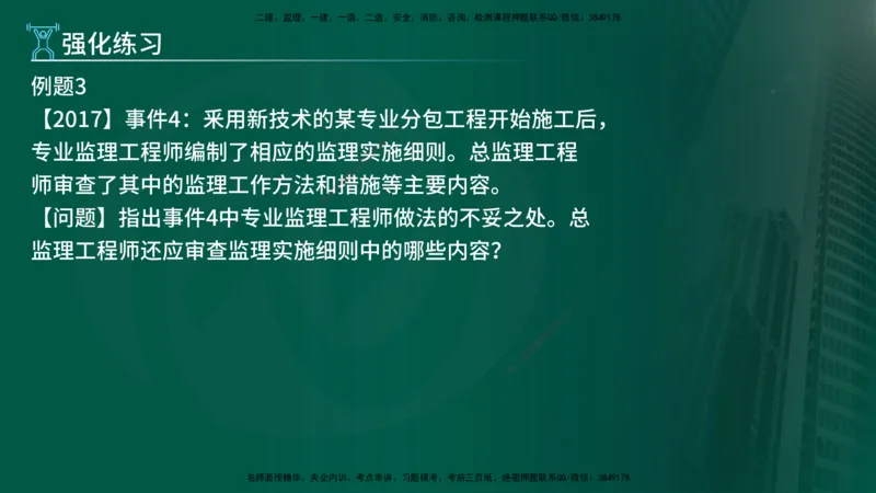 2025年监理《案例土建》冲刺（在线版）_监理工程师_2025监理工程师_2025年监理工程师SVIP_2025年监理土建案例SVIP_04-冲刺串讲✿考点强化✿小灶集训_讲义