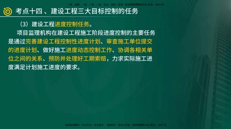 2025年监理《案例土建》冲刺（在线版）_监理工程师_2025监理工程师_2025年监理工程师SVIP_2025年监理土建案例SVIP_04-冲刺串讲✿考点强化✿小灶集训_讲义