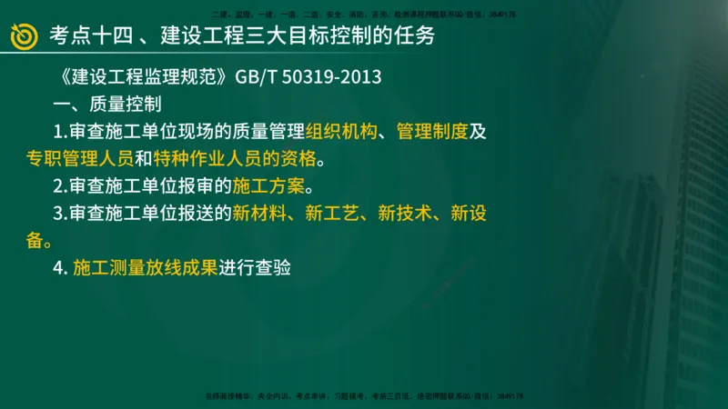 2025年监理《案例土建》冲刺（在线版）_监理工程师_2025监理工程师_2025年监理工程师SVIP_2025年监理土建案例SVIP_04-冲刺串讲✿考点强化✿小灶集训_讲义