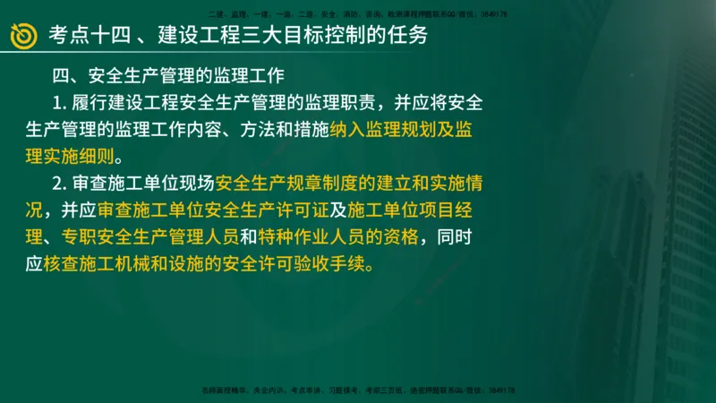 2025年监理《案例土建》冲刺（在线版）_监理工程师_2025监理工程师_2025年监理工程师SVIP_2025年监理土建案例SVIP_04-冲刺串讲✿考点强化✿小灶集训_讲义