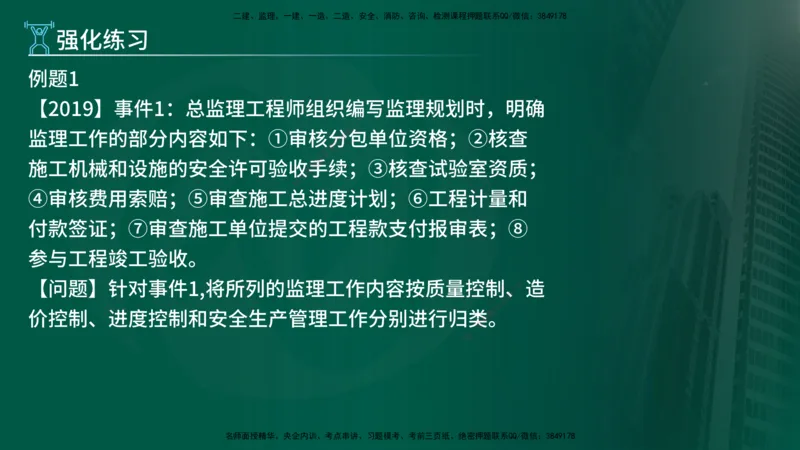 2025年监理《案例土建》冲刺（在线版）_监理工程师_2025监理工程师_2025年监理工程师SVIP_2025年监理土建案例SVIP_04-冲刺串讲✿考点强化✿小灶集训_讲义