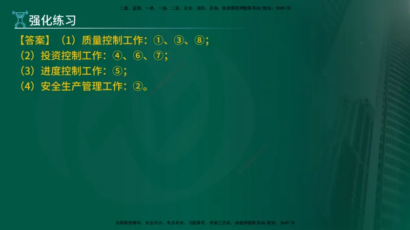 2025年监理《案例土建》冲刺（在线版）_监理工程师_2025监理工程师_2025年监理工程师SVIP_2025年监理土建案例SVIP_04-冲刺串讲✿考点强化✿小灶集训_讲义