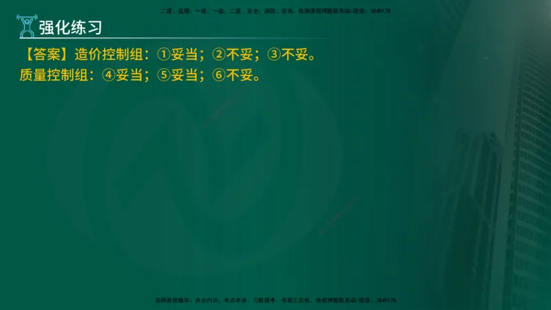 2025年监理《案例土建》冲刺（在线版）_监理工程师_2025监理工程师_2025年监理工程师SVIP_2025年监理土建案例SVIP_04-冲刺串讲✿考点强化✿小灶集训_讲义