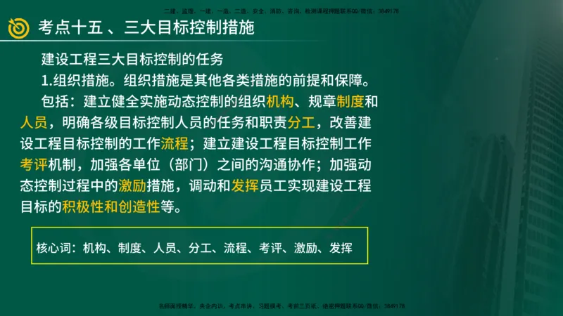 2025年监理《案例土建》冲刺（在线版）_监理工程师_2025监理工程师_2025年监理工程师SVIP_2025年监理土建案例SVIP_04-冲刺串讲✿考点强化✿小灶集训_讲义