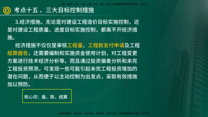 2025年监理《案例土建》冲刺（在线版）_监理工程师_2025监理工程师_2025年监理工程师SVIP_2025年监理土建案例SVIP_04-冲刺串讲✿考点强化✿小灶集训_讲义