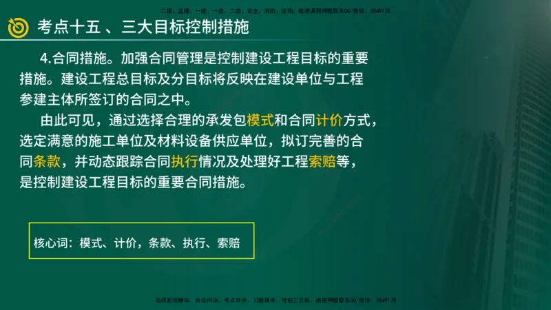 2025年监理《案例土建》冲刺（在线版）_监理工程师_2025监理工程师_2025年监理工程师SVIP_2025年监理土建案例SVIP_04-冲刺串讲✿考点强化✿小灶集训_讲义