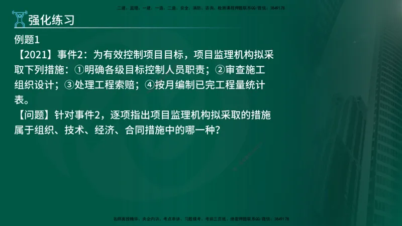 2025年监理《案例土建》冲刺（在线版）_监理工程师_2025监理工程师_2025年监理工程师SVIP_2025年监理土建案例SVIP_04-冲刺串讲✿考点强化✿小灶集训_讲义