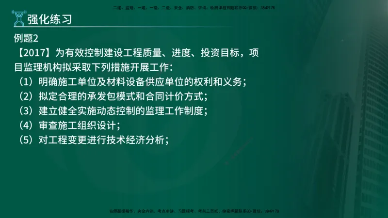 2025年监理《案例土建》冲刺（在线版）_监理工程师_2025监理工程师_2025年监理工程师SVIP_2025年监理土建案例SVIP_04-冲刺串讲✿考点强化✿小灶集训_讲义