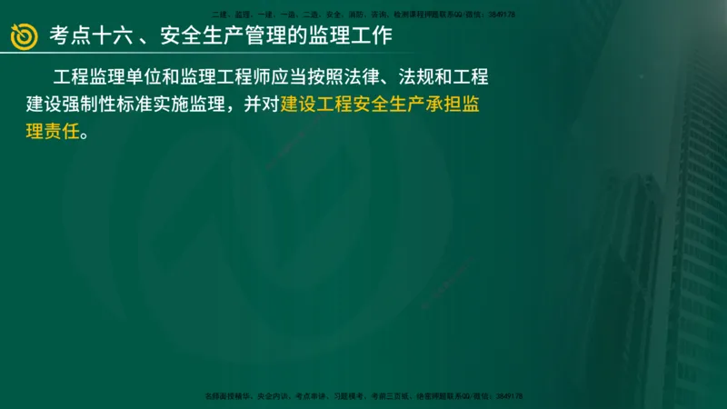 2025年监理《案例土建》冲刺（在线版）_监理工程师_2025监理工程师_2025年监理工程师SVIP_2025年监理土建案例SVIP_04-冲刺串讲✿考点强化✿小灶集训_讲义