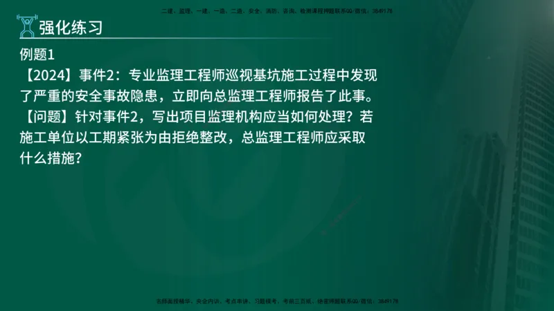 2025年监理《案例土建》冲刺（在线版）_监理工程师_2025监理工程师_2025年监理工程师SVIP_2025年监理土建案例SVIP_04-冲刺串讲✿考点强化✿小灶集训_讲义