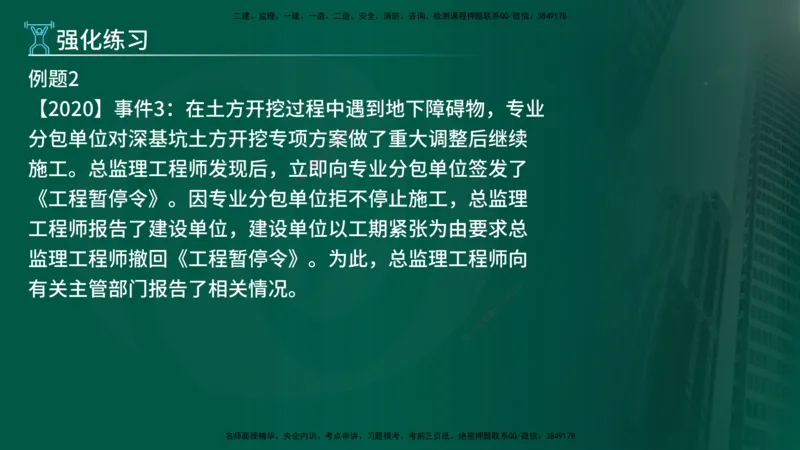 2025年监理《案例土建》冲刺（在线版）_监理工程师_2025监理工程师_2025年监理工程师SVIP_2025年监理土建案例SVIP_04-冲刺串讲✿考点强化✿小灶集训_讲义
