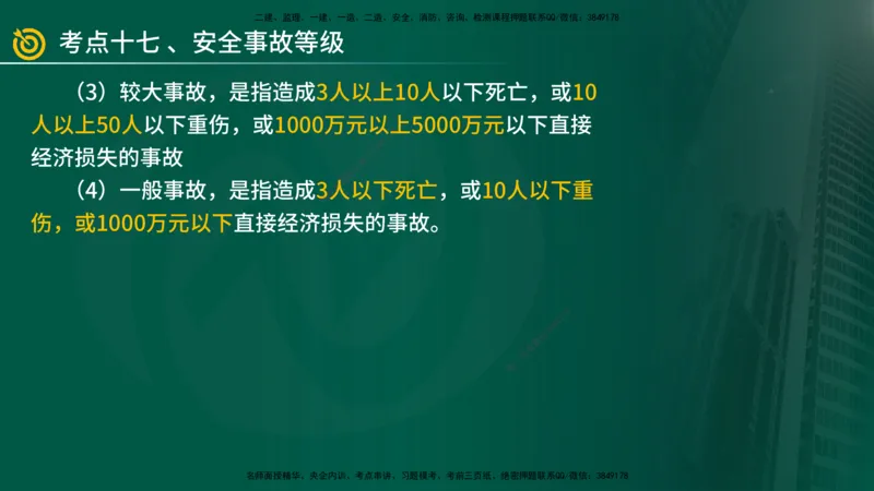 2025年监理《案例土建》冲刺（在线版）_监理工程师_2025监理工程师_2025年监理工程师SVIP_2025年监理土建案例SVIP_04-冲刺串讲✿考点强化✿小灶集训_讲义
