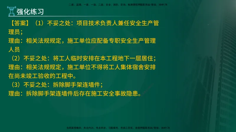 2025年监理《案例土建》冲刺（在线版）_监理工程师_2025监理工程师_2025年监理工程师SVIP_2025年监理土建案例SVIP_04-冲刺串讲✿考点强化✿小灶集训_讲义