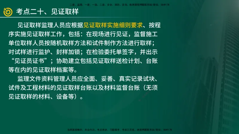 2025年监理《案例土建》冲刺（在线版）_监理工程师_2025监理工程师_2025年监理工程师SVIP_2025年监理土建案例SVIP_04-冲刺串讲✿考点强化✿小灶集训_讲义