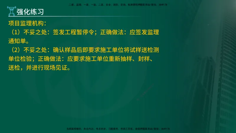 2025年监理《案例土建》冲刺（在线版）_监理工程师_2025监理工程师_2025年监理工程师SVIP_2025年监理土建案例SVIP_04-冲刺串讲✿考点强化✿小灶集训_讲义