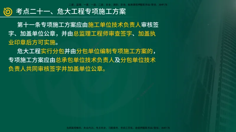 2025年监理《案例土建》冲刺（在线版）_监理工程师_2025监理工程师_2025年监理工程师SVIP_2025年监理土建案例SVIP_04-冲刺串讲✿考点强化✿小灶集训_讲义
