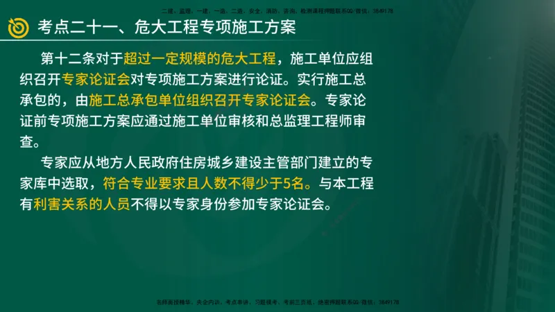 2025年监理《案例土建》冲刺（在线版）_监理工程师_2025监理工程师_2025年监理工程师SVIP_2025年监理土建案例SVIP_04-冲刺串讲✿考点强化✿小灶集训_讲义
