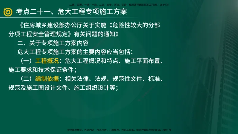 2025年监理《案例土建》冲刺（在线版）_监理工程师_2025监理工程师_2025年监理工程师SVIP_2025年监理土建案例SVIP_04-冲刺串讲✿考点强化✿小灶集训_讲义