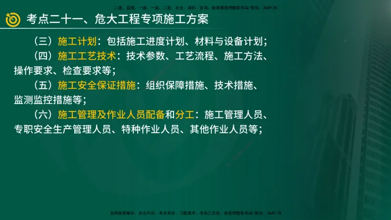 2025年监理《案例土建》冲刺（在线版）_监理工程师_2025监理工程师_2025年监理工程师SVIP_2025年监理土建案例SVIP_04-冲刺串讲✿考点强化✿小灶集训_讲义