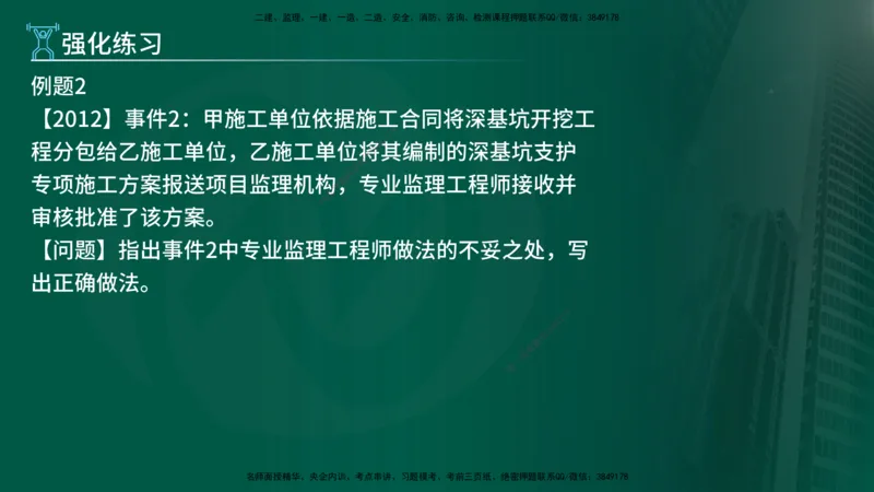 2025年监理《案例土建》冲刺（在线版）_监理工程师_2025监理工程师_2025年监理工程师SVIP_2025年监理土建案例SVIP_04-冲刺串讲✿考点强化✿小灶集训_讲义