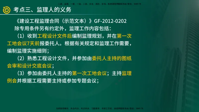 2025年监理《案例土建》冲刺（在线版）_监理工程师_2025监理工程师_2025年监理工程师SVIP_2025年监理土建案例SVIP_04-冲刺串讲✿考点强化✿小灶集训_讲义