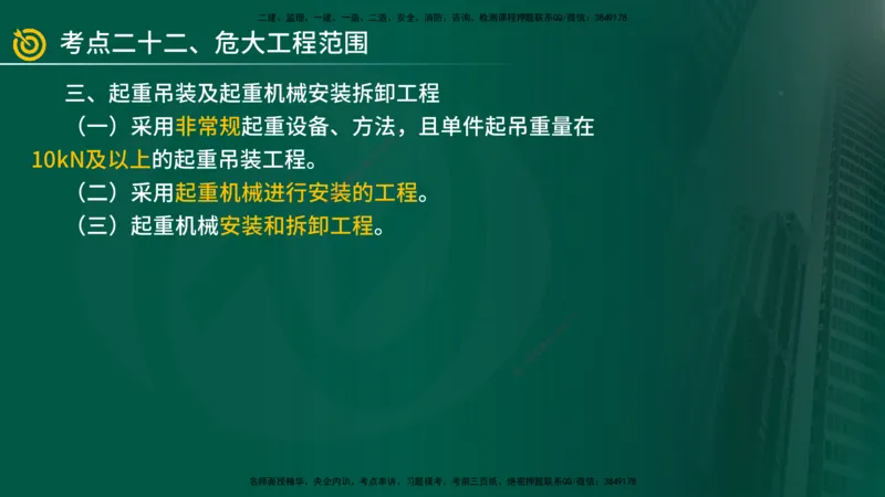 2025年监理《案例土建》冲刺（在线版）_监理工程师_2025监理工程师_2025年监理工程师SVIP_2025年监理土建案例SVIP_04-冲刺串讲✿考点强化✿小灶集训_讲义