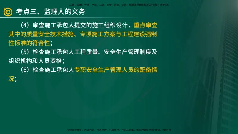 2025年监理《案例土建》冲刺（在线版）_监理工程师_2025监理工程师_2025年监理工程师SVIP_2025年监理土建案例SVIP_04-冲刺串讲✿考点强化✿小灶集训_讲义