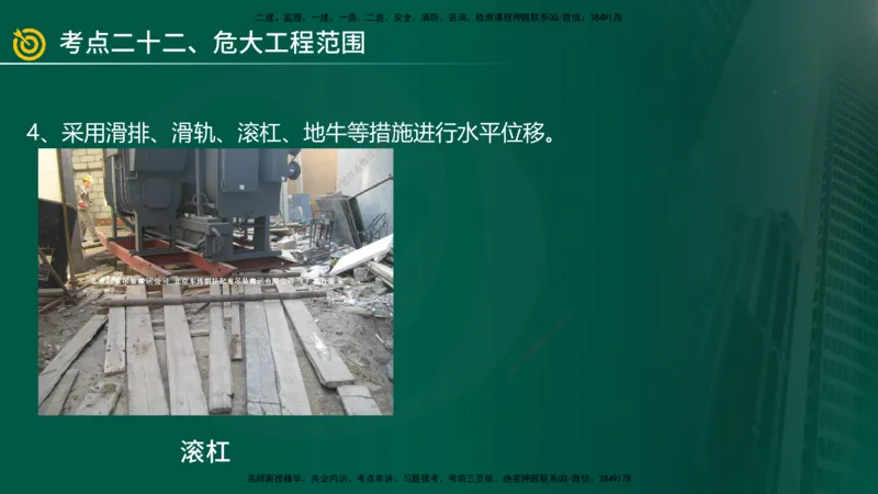2025年监理《案例土建》冲刺（在线版）_监理工程师_2025监理工程师_2025年监理工程师SVIP_2025年监理土建案例SVIP_04-冲刺串讲✿考点强化✿小灶集训_讲义