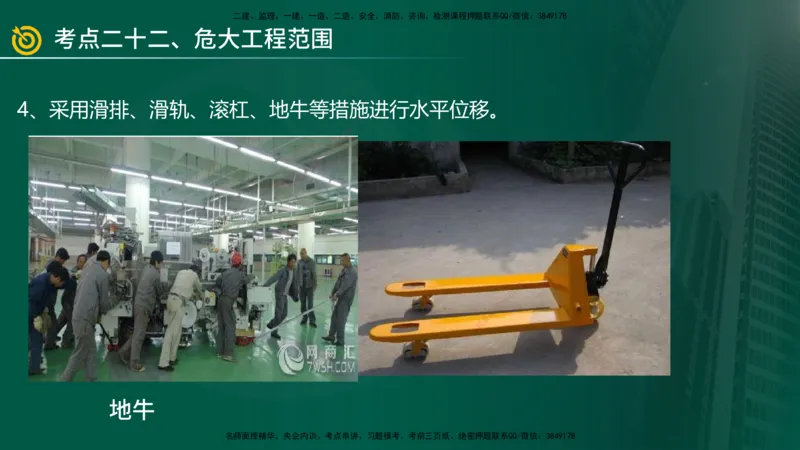 2025年监理《案例土建》冲刺（在线版）_监理工程师_2025监理工程师_2025年监理工程师SVIP_2025年监理土建案例SVIP_04-冲刺串讲✿考点强化✿小灶集训_讲义