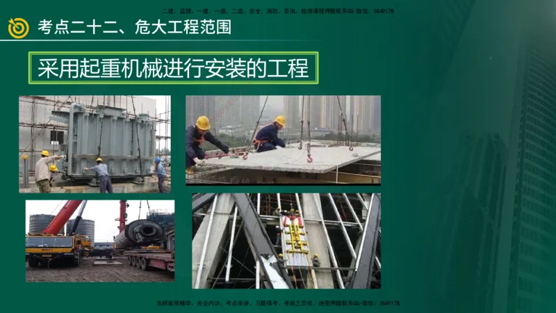 2025年监理《案例土建》冲刺（在线版）_监理工程师_2025监理工程师_2025年监理工程师SVIP_2025年监理土建案例SVIP_04-冲刺串讲✿考点强化✿小灶集训_讲义