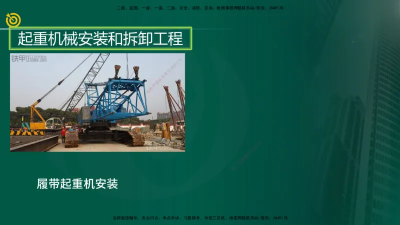 2025年监理《案例土建》冲刺（在线版）_监理工程师_2025监理工程师_2025年监理工程师SVIP_2025年监理土建案例SVIP_04-冲刺串讲✿考点强化✿小灶集训_讲义