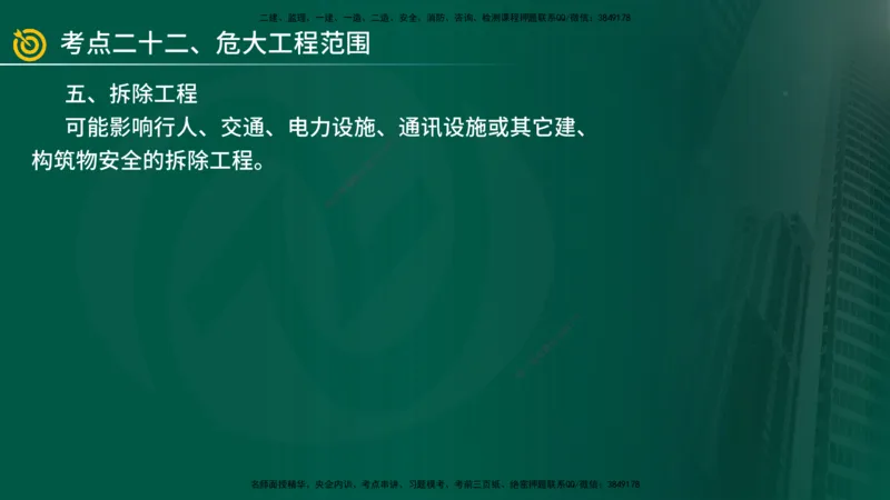 2025年监理《案例土建》冲刺（在线版）_监理工程师_2025监理工程师_2025年监理工程师SVIP_2025年监理土建案例SVIP_04-冲刺串讲✿考点强化✿小灶集训_讲义