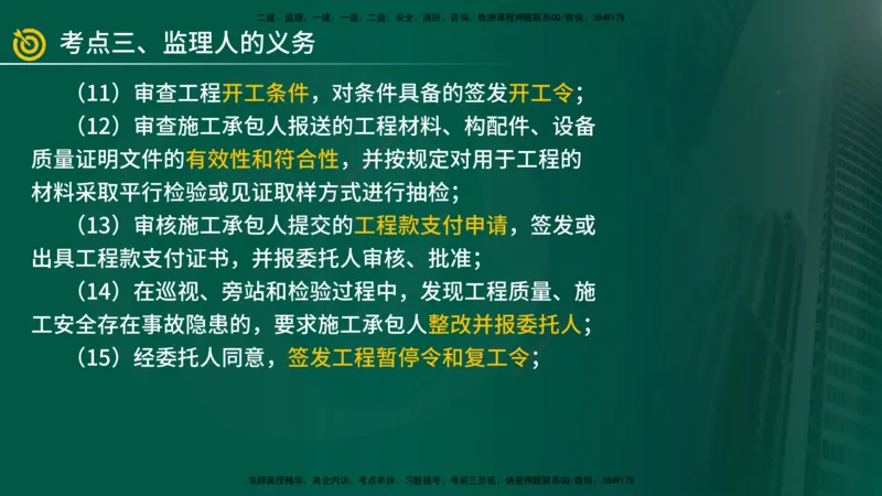 2025年监理《案例土建》冲刺（在线版）_监理工程师_2025监理工程师_2025年监理工程师SVIP_2025年监理土建案例SVIP_04-冲刺串讲✿考点强化✿小灶集训_讲义