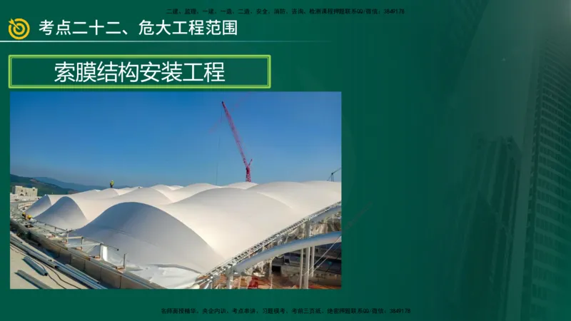 2025年监理《案例土建》冲刺（在线版）_监理工程师_2025监理工程师_2025年监理工程师SVIP_2025年监理土建案例SVIP_04-冲刺串讲✿考点强化✿小灶集训_讲义