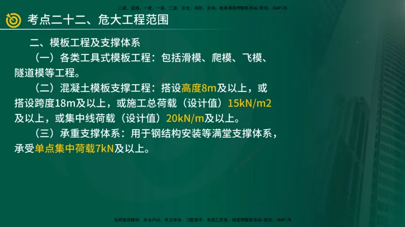 2025年监理《案例土建》冲刺（在线版）_监理工程师_2025监理工程师_2025年监理工程师SVIP_2025年监理土建案例SVIP_04-冲刺串讲✿考点强化✿小灶集训_讲义