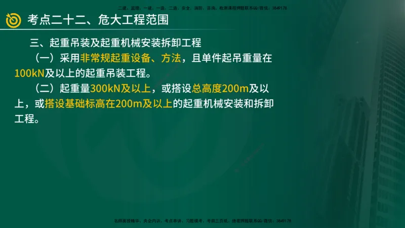 2025年监理《案例土建》冲刺（在线版）_监理工程师_2025监理工程师_2025年监理工程师SVIP_2025年监理土建案例SVIP_04-冲刺串讲✿考点强化✿小灶集训_讲义