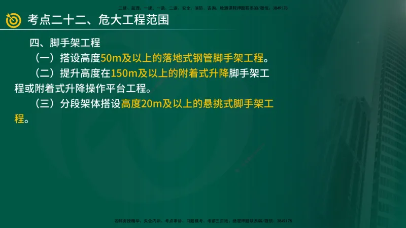 2025年监理《案例土建》冲刺（在线版）_监理工程师_2025监理工程师_2025年监理工程师SVIP_2025年监理土建案例SVIP_04-冲刺串讲✿考点强化✿小灶集训_讲义