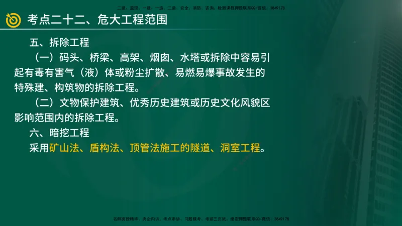 2025年监理《案例土建》冲刺（在线版）_监理工程师_2025监理工程师_2025年监理工程师SVIP_2025年监理土建案例SVIP_04-冲刺串讲✿考点强化✿小灶集训_讲义