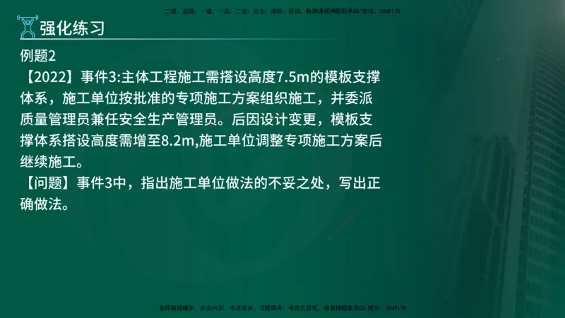 2025年监理《案例土建》冲刺（在线版）_监理工程师_2025监理工程师_2025年监理工程师SVIP_2025年监理土建案例SVIP_04-冲刺串讲✿考点强化✿小灶集训_讲义