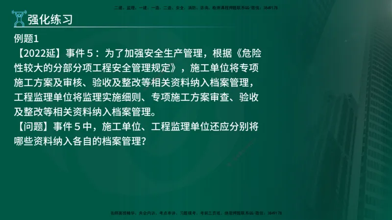 2025年监理《案例土建》冲刺（在线版）_监理工程师_2025监理工程师_2025年监理工程师SVIP_2025年监理土建案例SVIP_04-冲刺串讲✿考点强化✿小灶集训_讲义
