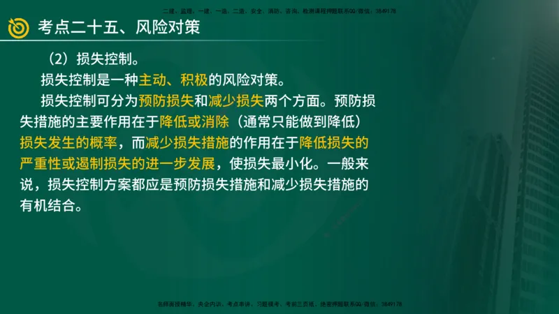 2025年监理《案例土建》冲刺（在线版）_监理工程师_2025监理工程师_2025年监理工程师SVIP_2025年监理土建案例SVIP_04-冲刺串讲✿考点强化✿小灶集训_讲义