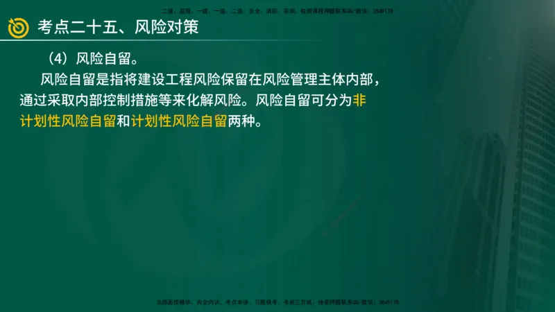 2025年监理《案例土建》冲刺（在线版）_监理工程师_2025监理工程师_2025年监理工程师SVIP_2025年监理土建案例SVIP_04-冲刺串讲✿考点强化✿小灶集训_讲义