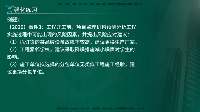 2025年监理《案例土建》冲刺（在线版）_监理工程师_2025监理工程师_2025年监理工程师SVIP_2025年监理土建案例SVIP_04-冲刺串讲✿考点强化✿小灶集训_讲义