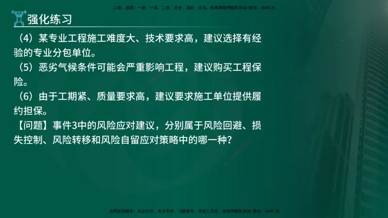 2025年监理《案例土建》冲刺（在线版）_监理工程师_2025监理工程师_2025年监理工程师SVIP_2025年监理土建案例SVIP_04-冲刺串讲✿考点强化✿小灶集训_讲义